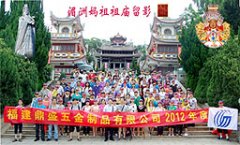 中国金属包装集团2012年年度旅游
